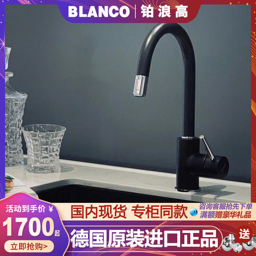 铂浪高德国抽拉冷热龙头可旋转