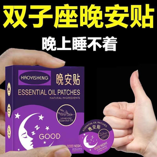 调梦师双子座睡眠贴改善睡眠晚安贴快速入睡安睡贴贴官方旗舰店