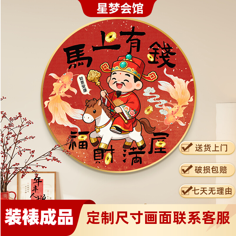 门头店圆形装饰画玄关客厅财神爷卧室卡通挂画寓意壁画餐厅工作室