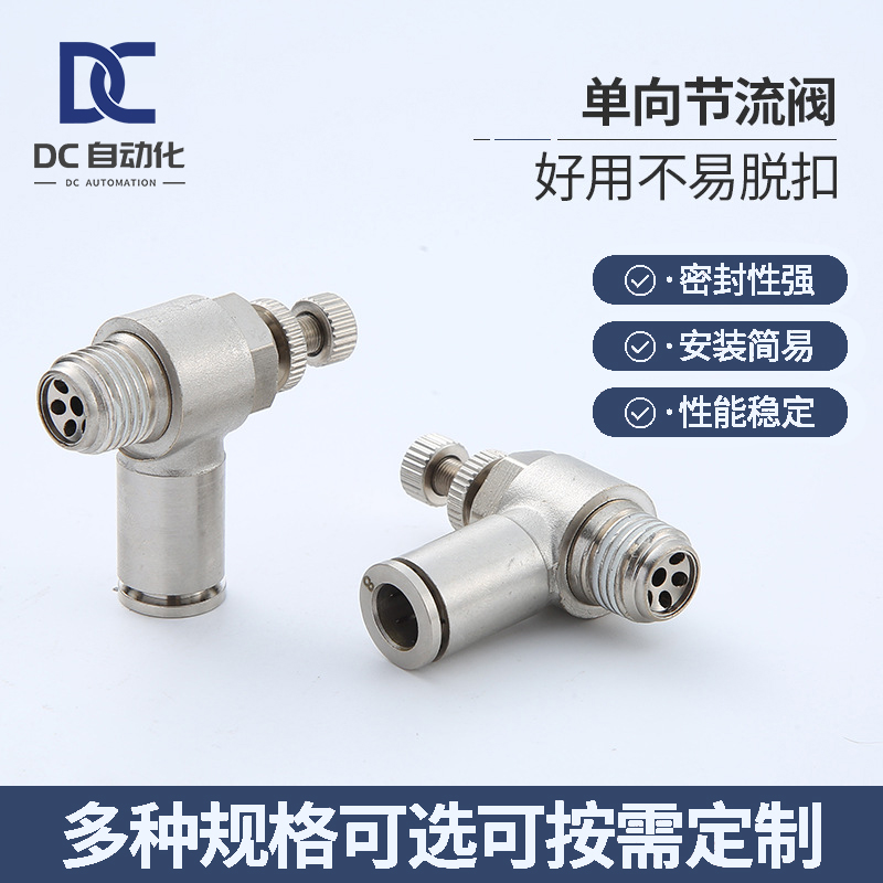 气动接头sl耐高压全铜镀镍