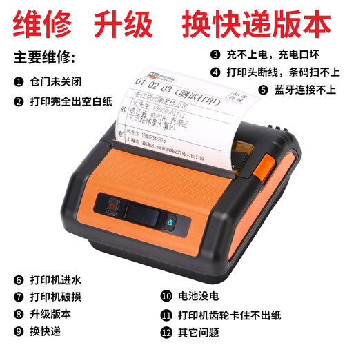 汉印启锐A300A320A300EA350A300L蓝牙4G便携式打印机维修升级通用