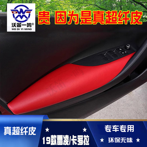 2019款全新雷凌卡罗拉门扶手皮