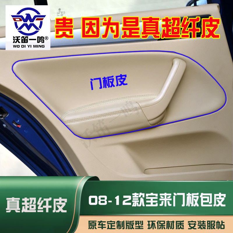 大众内饰改装08-12大众新宝来