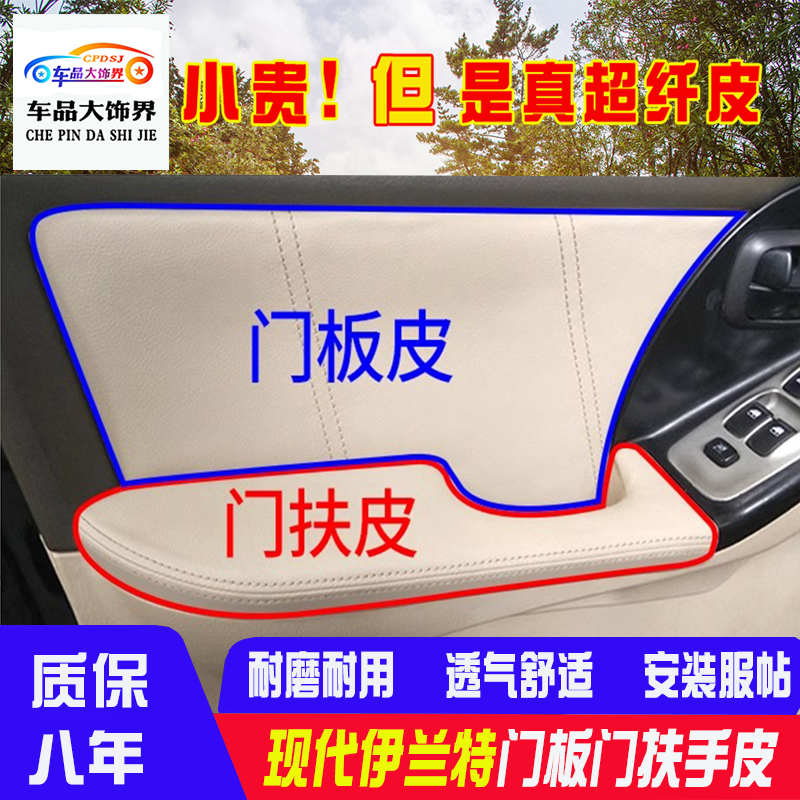 伊兰特门拉手专车专用内饰改装