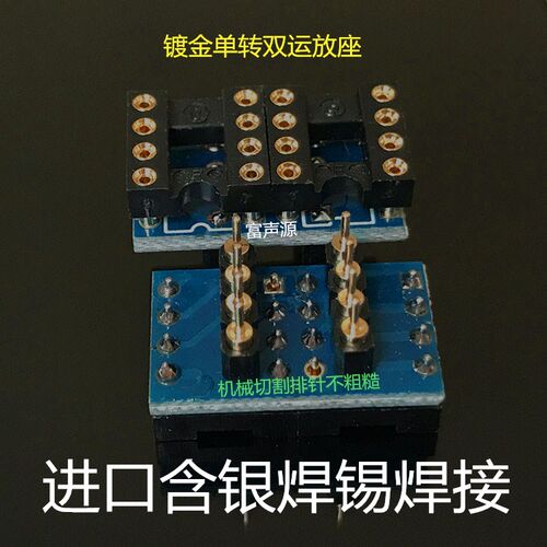 全镀金单运放转双运放座 适用OPA627/128 AD797 LME49710 NE5534