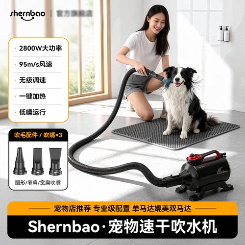神宝宠物吹水机大功率烘干大型犬速干狗狗专用吹风机洗澡吹干神器