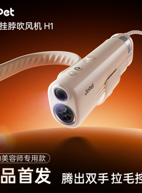 Jirpet宠物挂脖吹风机手持猫狗吹干低噪高速出风造型美容拉毛机H1