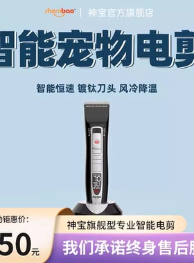 神宝电剪PGC660宠物猫狗泰迪电推剪狗狗剃毛器不卡毛可调节电推子