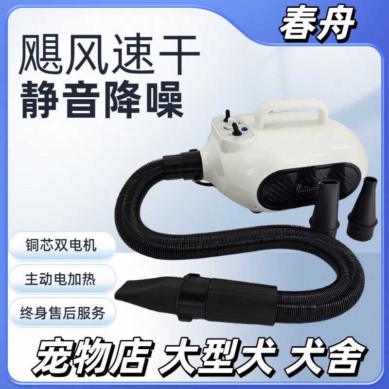 春舟宠物狗狗烘干机大功率吹风机拉毛机静音大型犬双马达吹水机图片