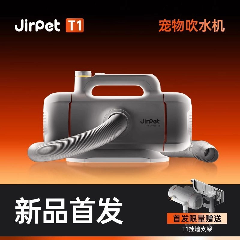 Jirpet 记洱宠物吹水机T1双马达负离子大功率中大型犬洗澡吹风机