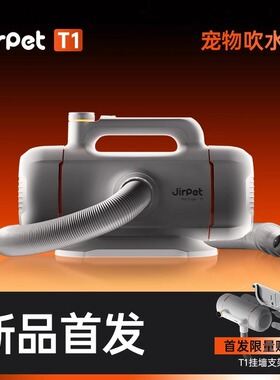 Jirpet记洱宠物狗狗吹水机T1双马达负离子大功率大型犬洗澡吹风机