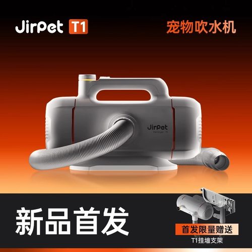 Jirpet记洱T1双马达负离子吹水机