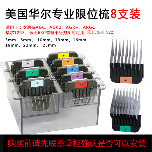 通用款华尔宠物电推剪卡尺