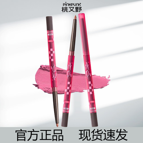 桃又野唇线笔双头防水勾勒线笔女