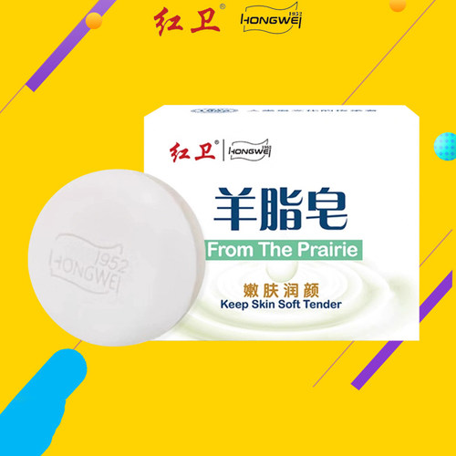 红卫羊脂皂硫磺肥皂除螨抑菌沐浴