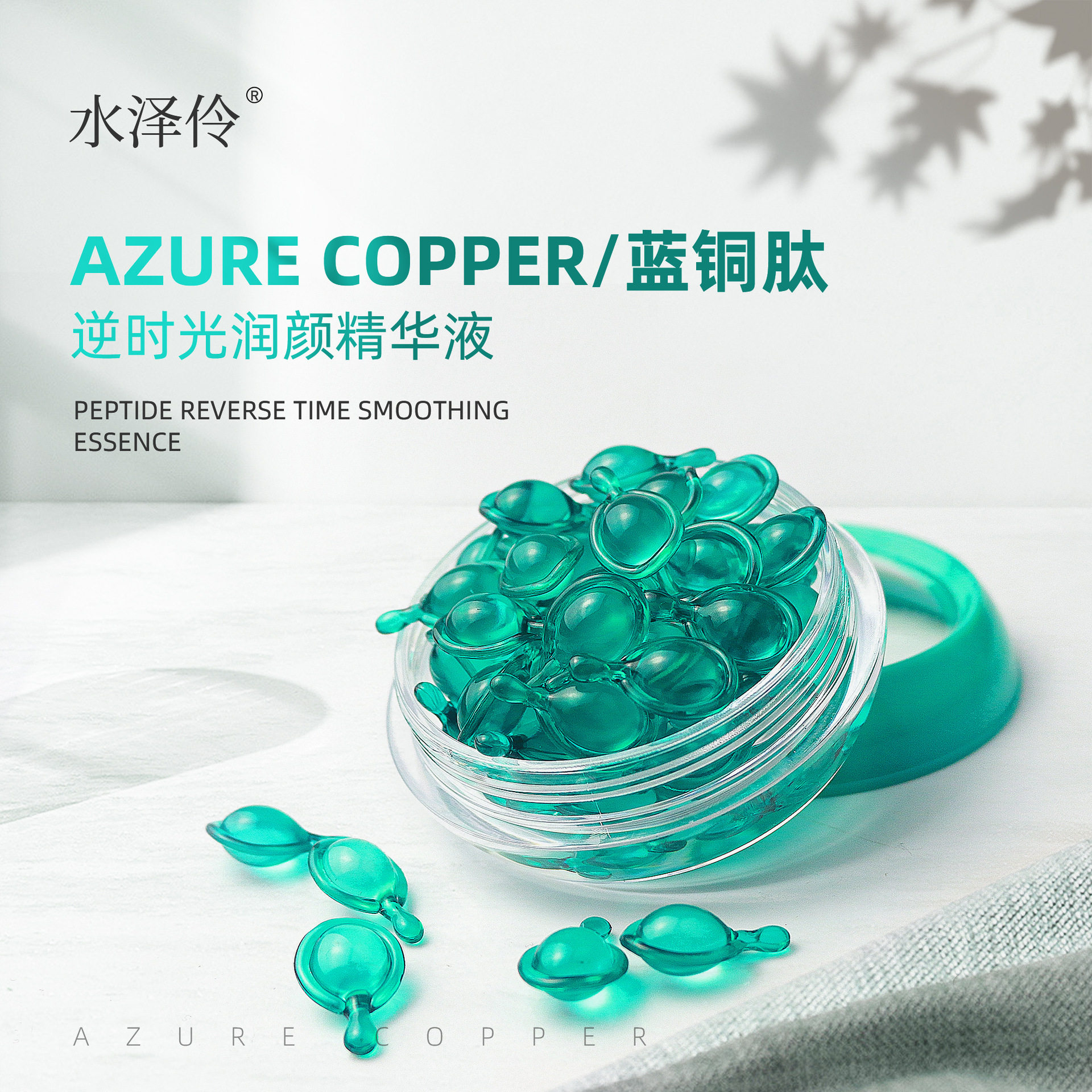 蓝铜胜肽修复精华液胶囊 逆时光润颜紧致毛孔补水小鸡腿0.4g*30粒