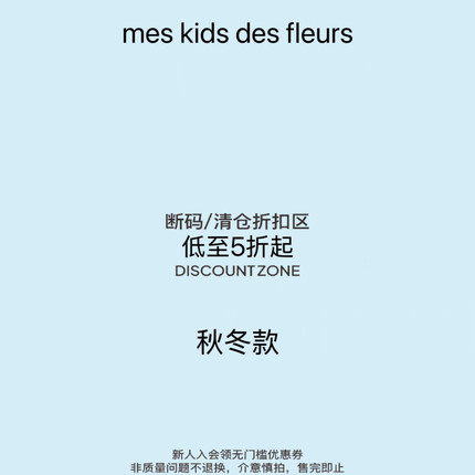 24年秋冬折扣款1