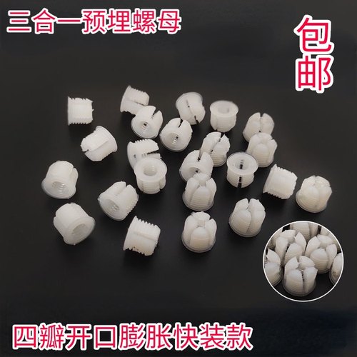 膨胀四瓣开口三合一预埋件