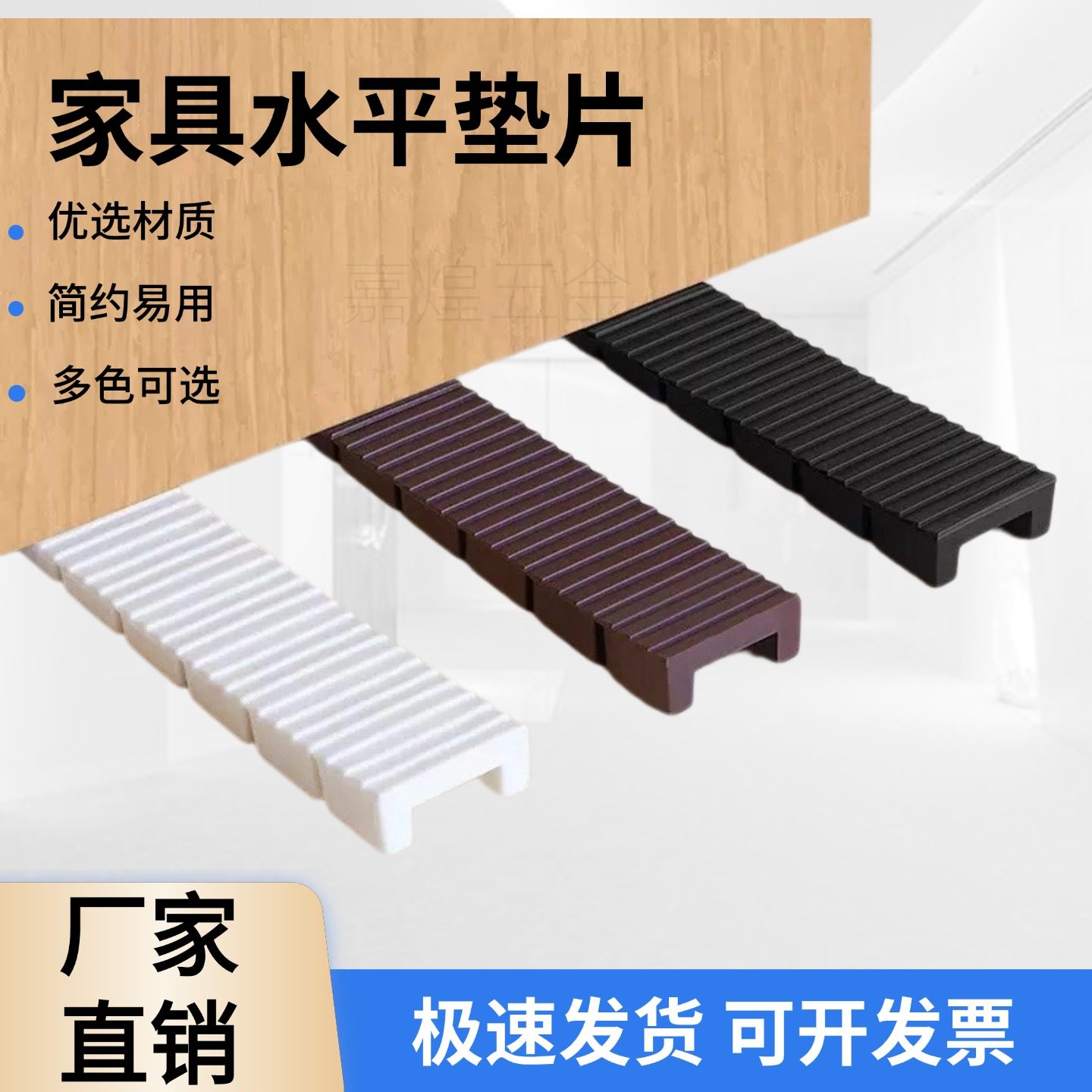 家具水平垫片可调节防滑桌椅脚垫衣柜橱柜平衡垫片梯形增高配件,基础建材,家具脚垫,淘宝优惠券,粉丝福利购,淘宝优惠卷