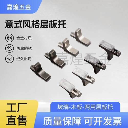 活动橱柜玻璃家具层板托