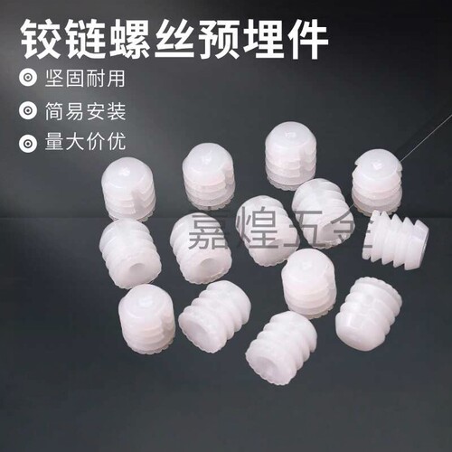 铰链自攻螺丝预埋胶粒