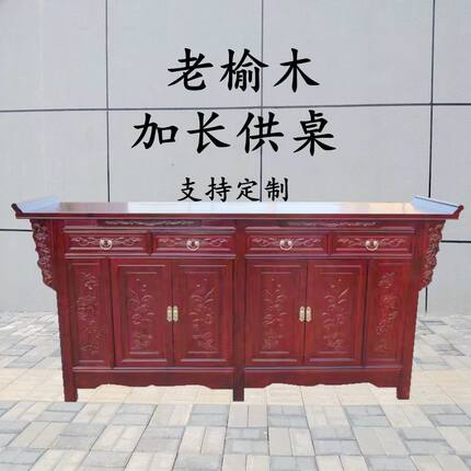 衡水榆木实木供桌香案寺庙寺院神台加大加长加高供奉台供台供佛