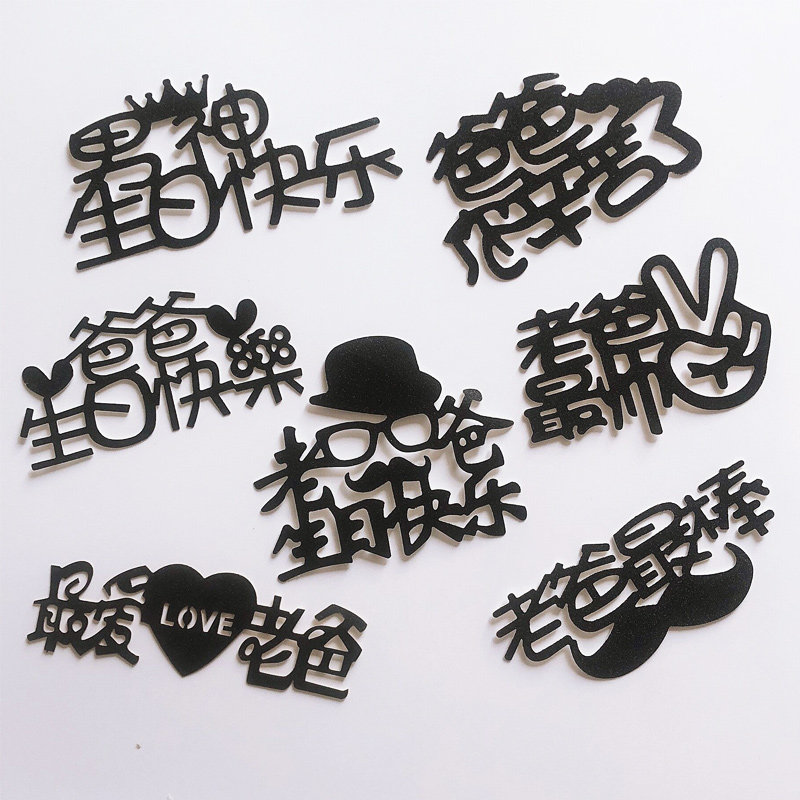 创意父亲节蛋糕装饰插件男神胡子插牌摆件生日快乐配件老爸辛苦了