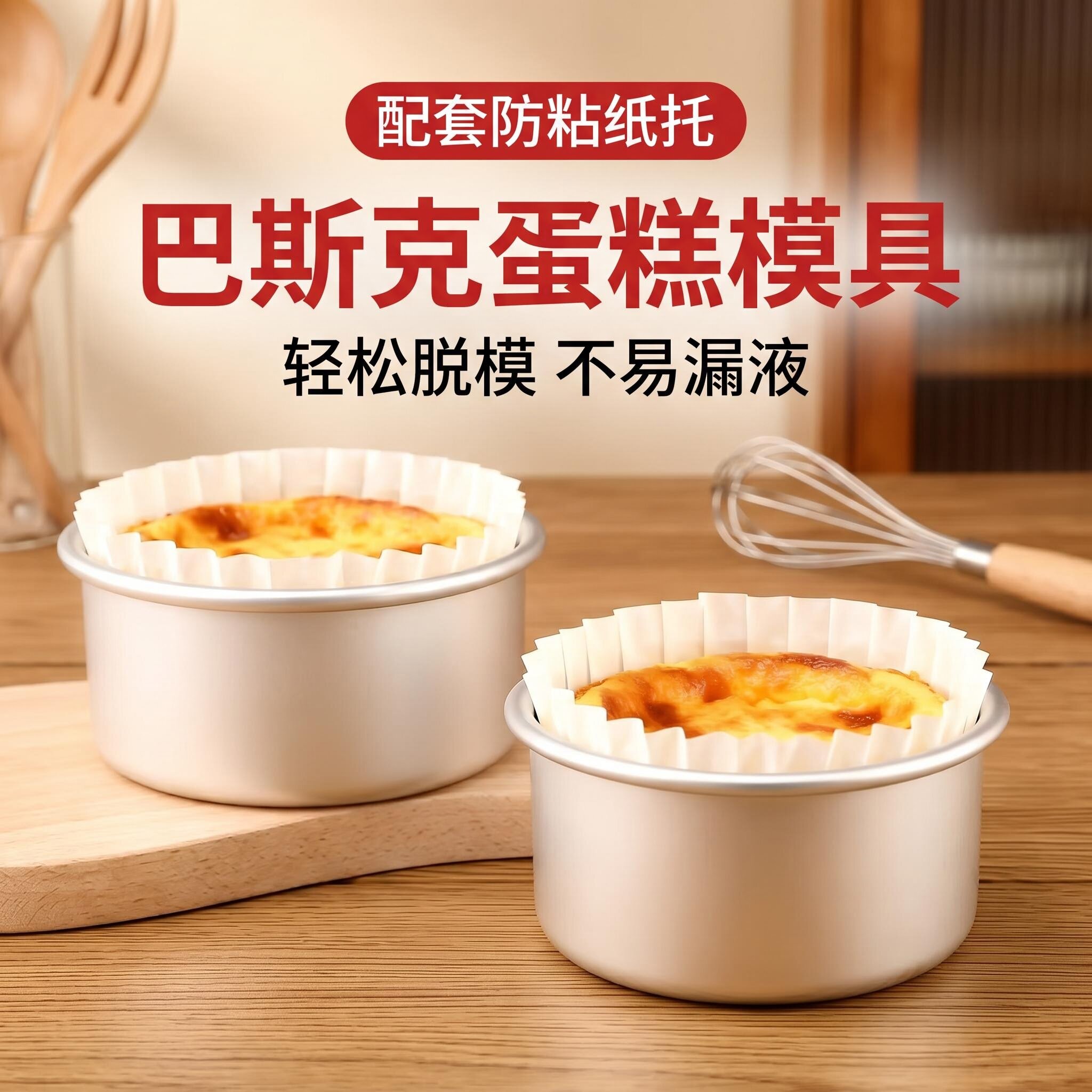 直身活底平边戚风巴斯克蛋糕模具阳极商用烘焙食品级模具油纸