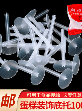 一次性长底托蛋糕玩偶垫打桩钉摆件固定器烘焙配件塑料装饰底托