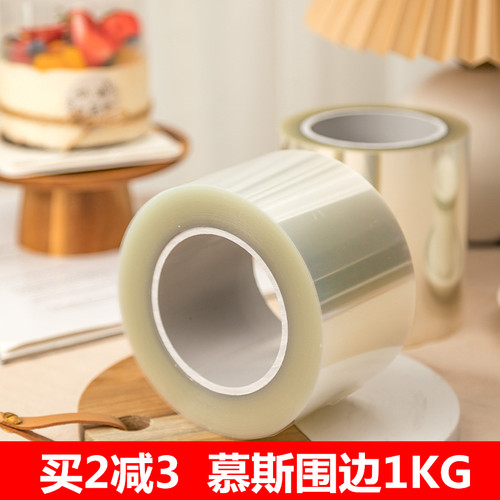 蛋糕围边透明加厚硬围边纸烘焙生日爆浆装饰加高软食品级慕斯围边