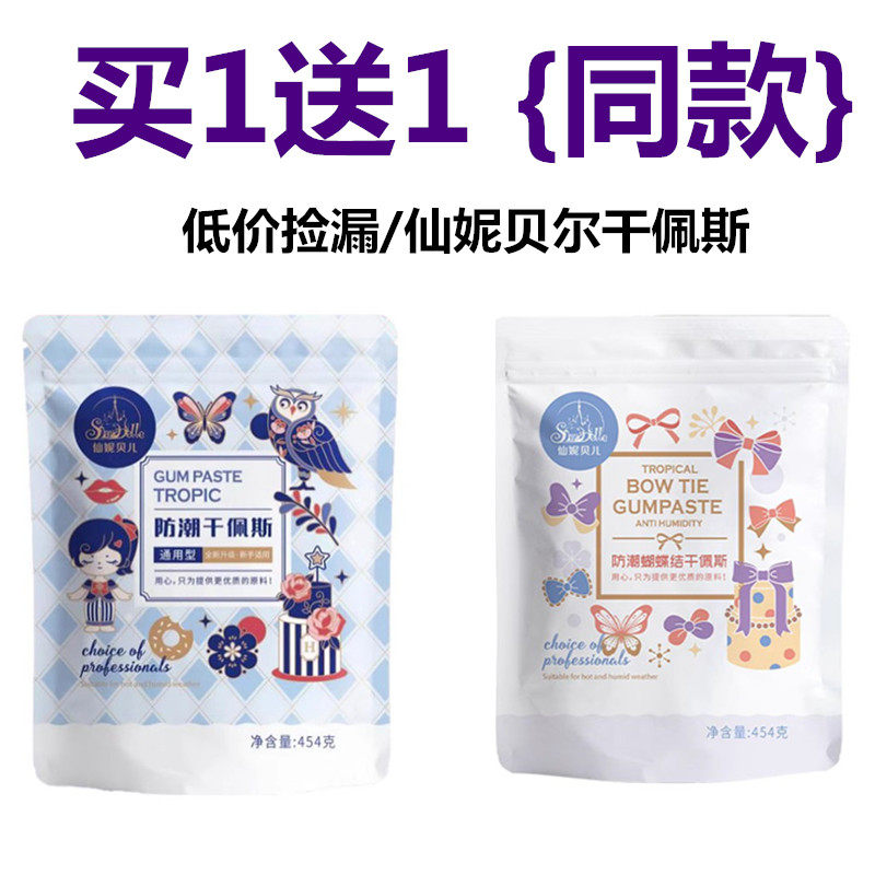 仙妮贝儿防潮干佩斯蝴蝶结翻糖膏花卉人偶糖牌装饰蛋糕可食用糖皮,粮油调味/速食/干货/烘焙,其它原料,淘宝优惠券,粉丝福利购,淘宝优惠卷