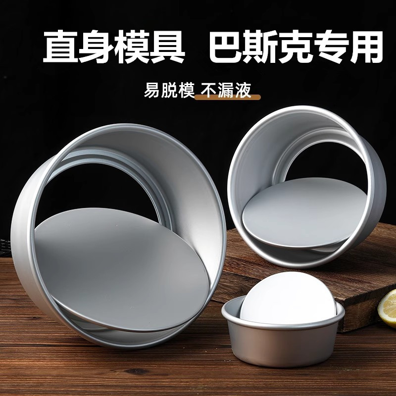 直身活底平边戚风巴斯克蛋糕模具阳极商用烘焙食品级模具油纸,厨房/烹饪用具,烘焙模具,淘宝优惠券,粉丝福利购,淘宝优惠卷