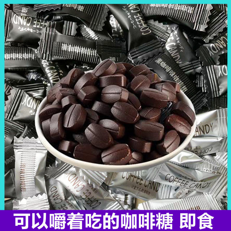 即食原味咖啡糖咖啡味糖果黑咖啡豆可嚼网红零食休闲食品解馋散装