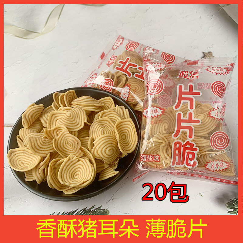 超信片片脆猪耳朵海盐味 猪耳酥脆薄片脆 怀旧猫耳酥片 潮汕特产