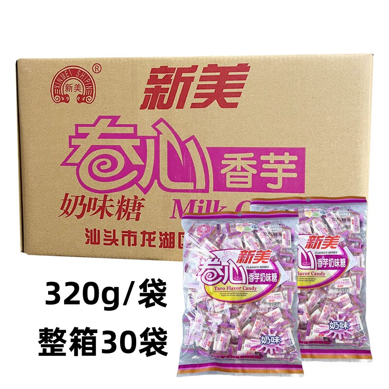 新美卷心香芋奶味糖整箱