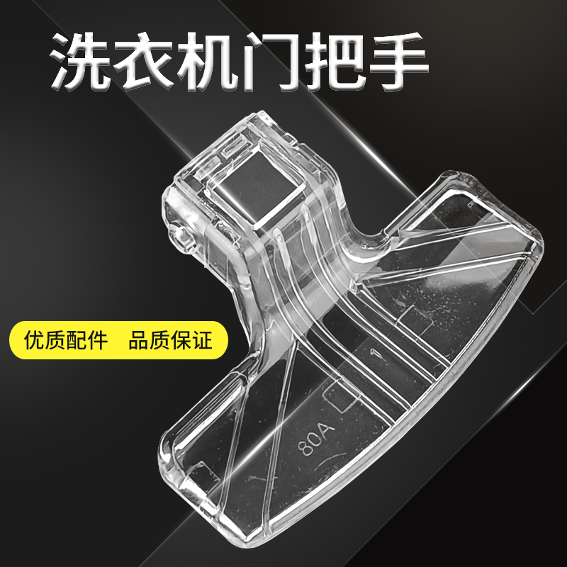 奕创适用小天鹅滚筒洗衣机TG60-C1020E/TG60-Q1060E(S)门把手拉手 大家电 其他大家电配件 原图主图