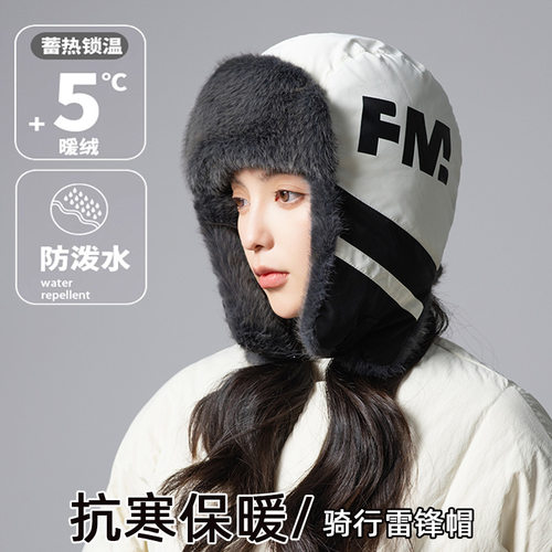 冬季男女防风保暖骑行护耳雷锋帽