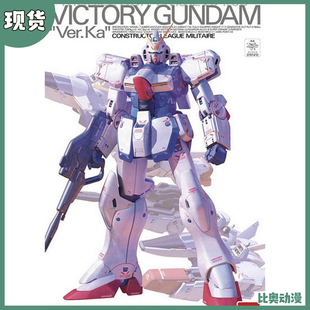 现货包邮 万代 MG 1/100 V高达卡版 VICTORY Ver.Ka 拼装模型