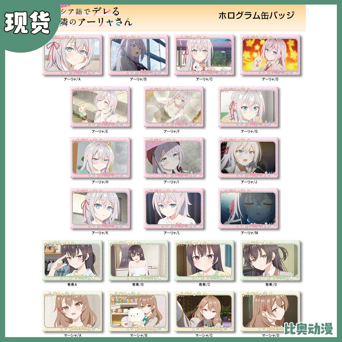 现货 Licence 俄语遮羞的邻座艾莉同学 TV场面写方吧唧徽章 周边