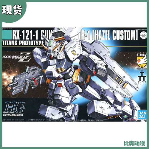 现货 万代 HG UC56 1/144 白 海兹尔改 RX-121-1 高达 拼装模型