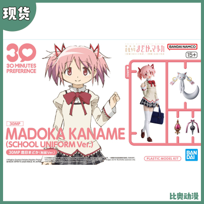 现货 万代 30MP 魔法少女小圆 鹿目圆 圆神QB 校服制服 拼装