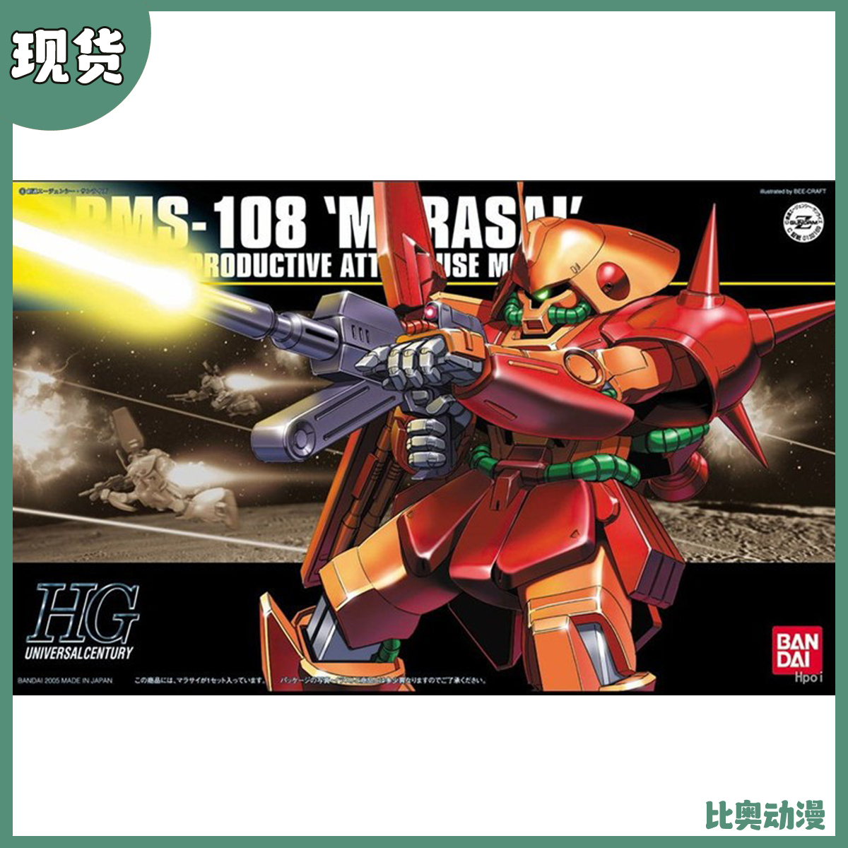 现货 万代 HG UC 1/144 马拉塞 RMS-108 Marasai 拼装模型
