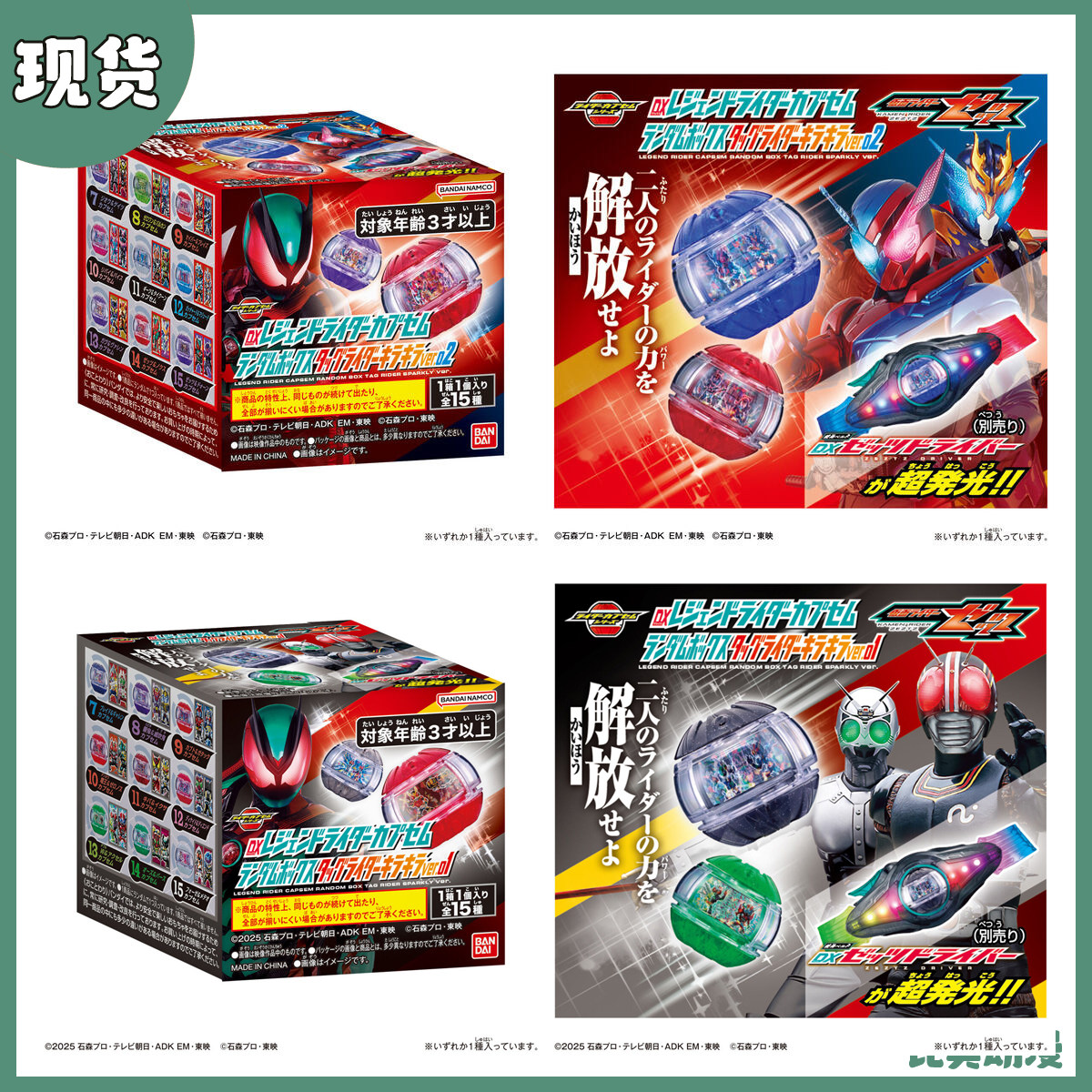 现货 万代 DX 假面骑士zeztz ZZZ 传奇双人骑士闪耀胶囊 01 02弹图片