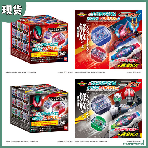 现货 万代 DX 假面骑士zeztz ZZZ 传奇骑士闪耀胶囊 01 02弹