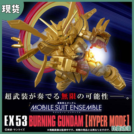 现货 万代 高达可动扭蛋 MSE EX53 神高达 明镜止水超级模式