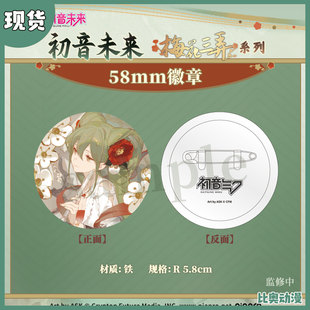 现货 GSC 初音未来 梅花三弄 徽章吧唧 周边