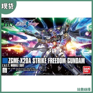 现货 万代 HGCE SEED 基拉 新生 强袭自由高达 拼装模型