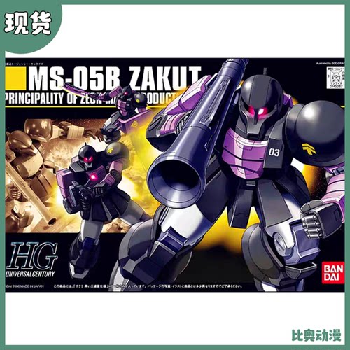 现货 万代 HG UC 1/144 068 MS-05B 黑色三连星 扎古高达拼装模型