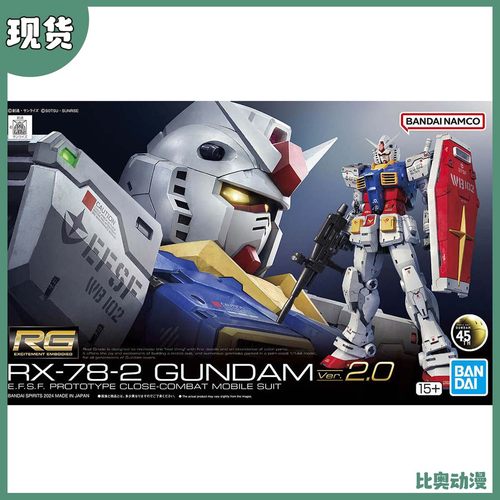 现货 万代 RG RGU 1/144 RX-78-2 元祖高达 2.0 再版 拼装模型