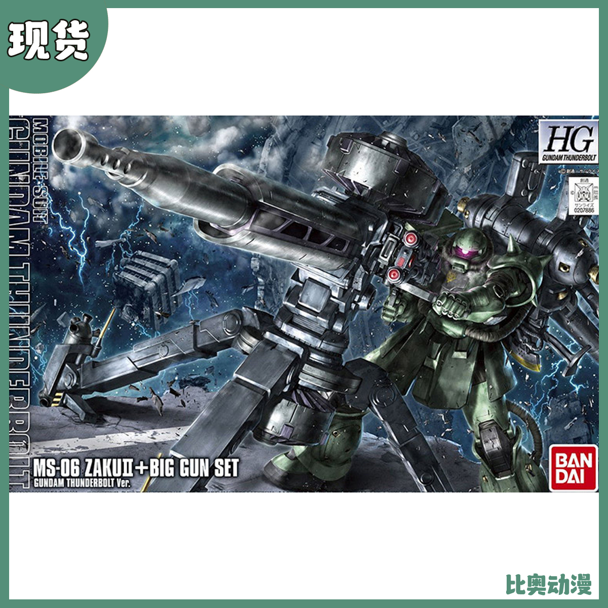 现货 万代 1/144 HG 雷霆宙域 量产型 绿扎古II 大炮阻击枪